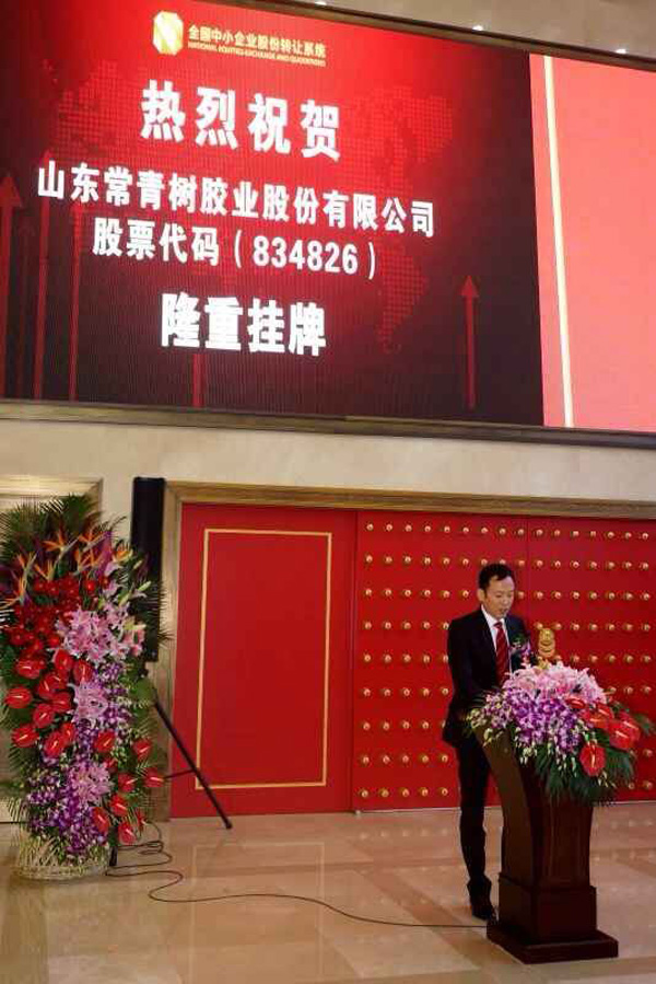熱烈祝賀山東常青樹(shù)膠業(yè)股份有限公司隆重掛牌