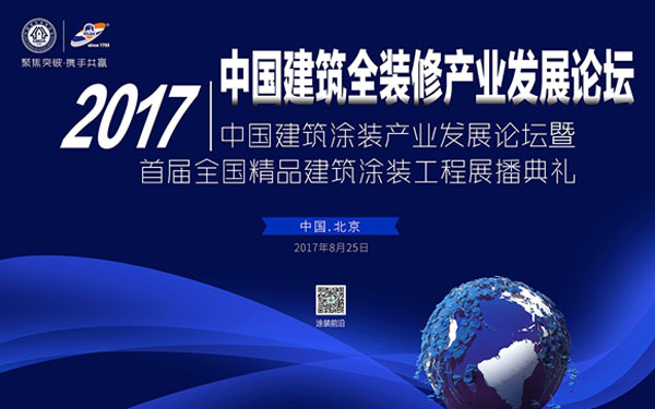 《環(huán)境友好型膠粘劑，粘接未來(lái)美好生活》—— 常青樹(shù)膠業(yè)為中國(guó)建筑裝飾助力