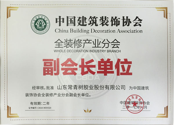 《環(huán)境友好型膠粘劑，粘接未來(lái)美好生活》—— 常青樹(shù)膠業(yè)為中國(guó)建筑裝飾助力