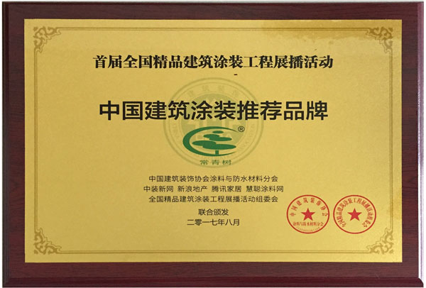 《環(huán)境友好型膠粘劑，粘接未來(lái)美好生活》—— 常青樹(shù)膠業(yè)為中國(guó)建筑裝飾助力