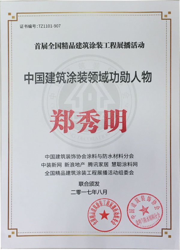 《環(huán)境友好型膠粘劑，粘接未來(lái)美好生活》—— 常青樹(shù)膠業(yè)為中國(guó)建筑裝飾助力