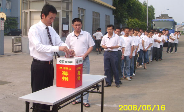 “一方有難，八方支援”——常青樹膠業(yè)全體員工向汶川災區(qū)捐款