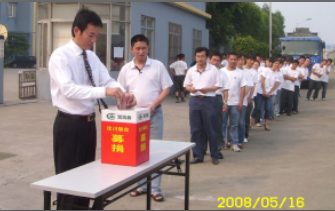 “一方有難，八方支援”——常青樹(shù)膠業(yè)全體員工向汶川災(zāi)區(qū)捐款